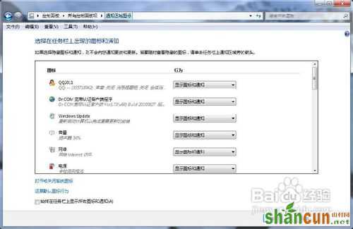 Windows 7任务栏图标设置