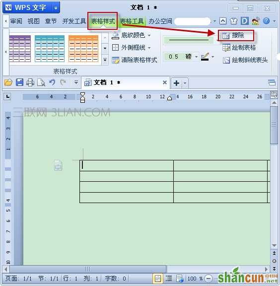 wps文字橡皮擦在哪里 山村