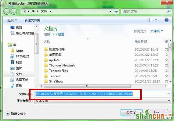 Windows7系统功能为U盘加密