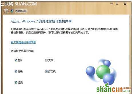 Win7如何利用家庭组把多台电脑共享起来