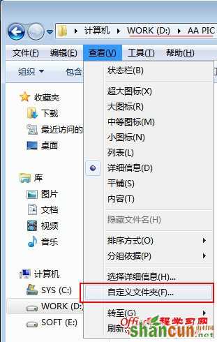 如何统一Windows 7文件夹模板显示设置  山村