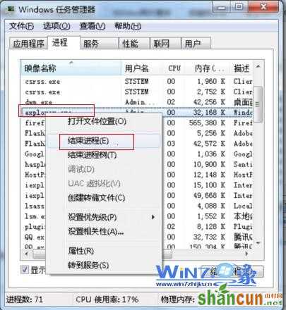 结束win7系统中的explorer.exe进程