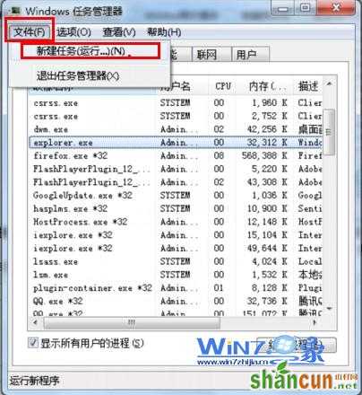 任务管理器新建任务