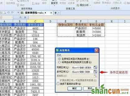 wps表格如何使用高级筛选功能