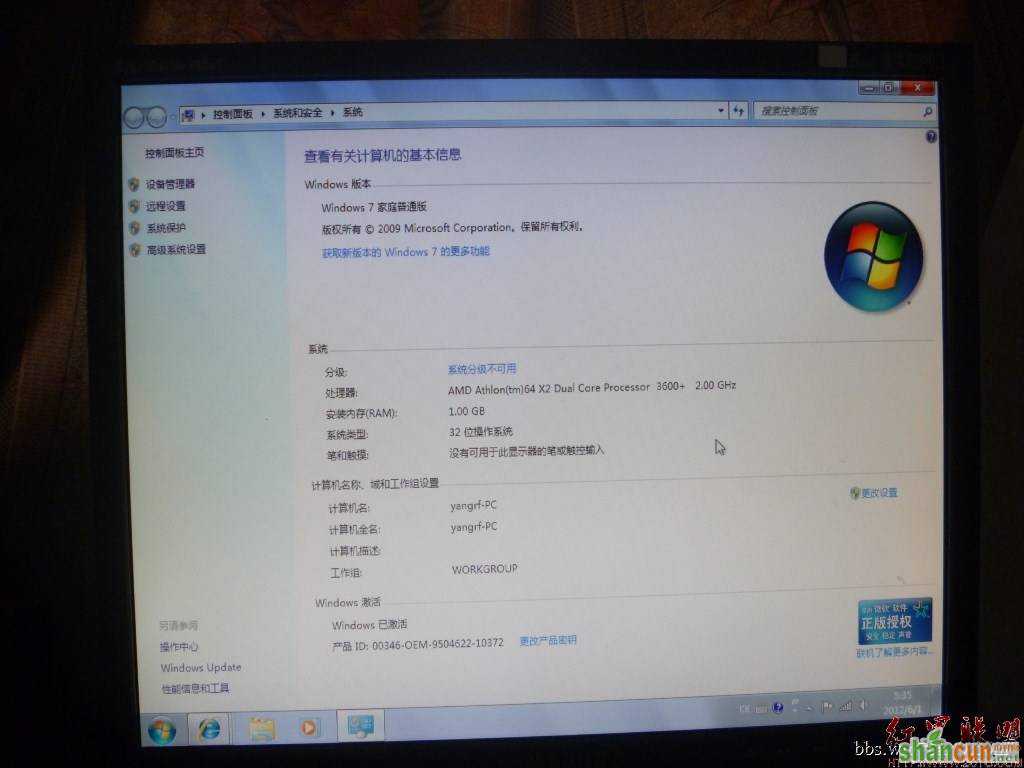 如何安装WIN7系统过程图解  山村