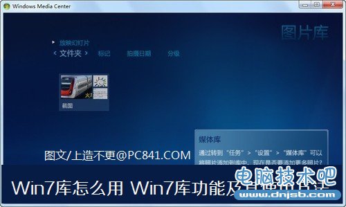 Win7库怎么用  山村