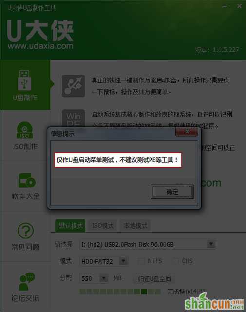 超级好用的U大侠u盘安装Win7系统教程