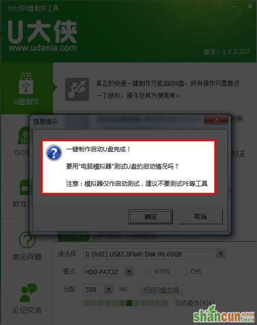 超级好用的U大侠u盘安装Win7系统教程