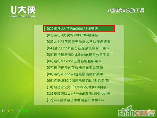 超级好用的U大侠u盘安装Win7系统教程