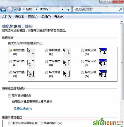 Windows7系统下如何快速激活程序窗口 山村