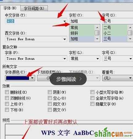 wps文字如何修改默认字号