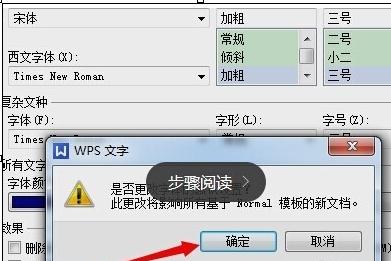 wps中怎么设置文档默认字号到大小 山村