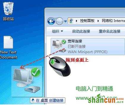 Win7怎样在桌面上创建宽带拨号连接
