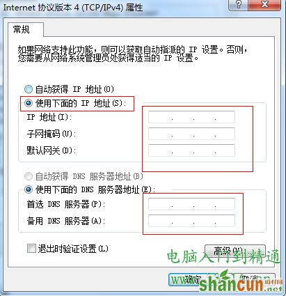 win7怎么设置ip