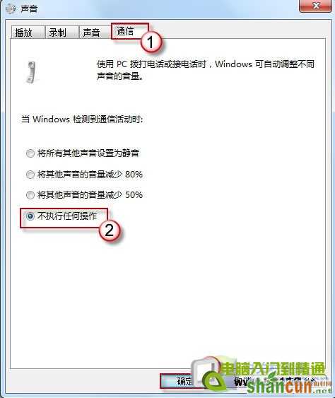 Win7声音忽大忽小怎么办图片2