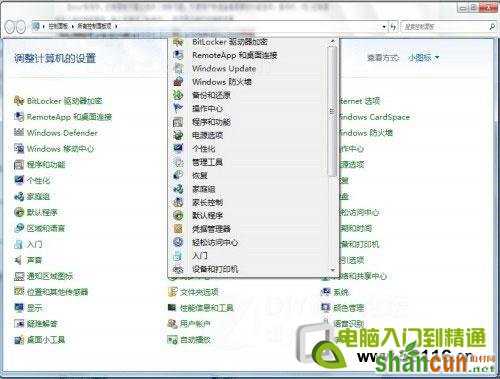 Win7控制面板三大功能应用技巧图片5