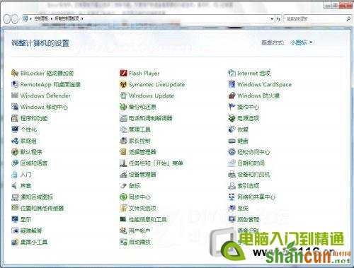 Win7控制面板三大功能应用技巧图片3