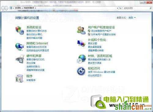 Win7控制面板三大功能应用技巧  山村