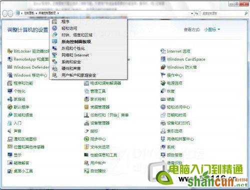 Win7控制面板三大功能应用技巧图片4