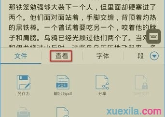 手机wps如何查找和替换关键字