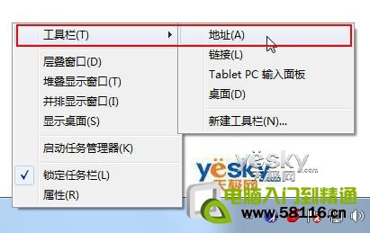 简单好用 为Win7任务栏添加多功能地址栏  山村