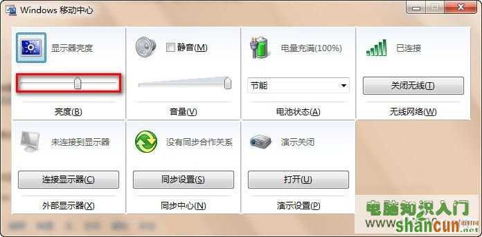 Windows7系统如何调节屏幕亮度 