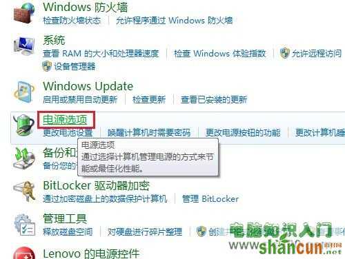 Windows7系统如何调节屏幕亮度 