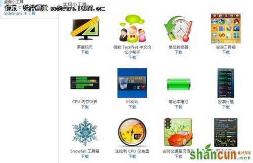 [玩转Win7]与时俱进装扮炫酷Win7桌面