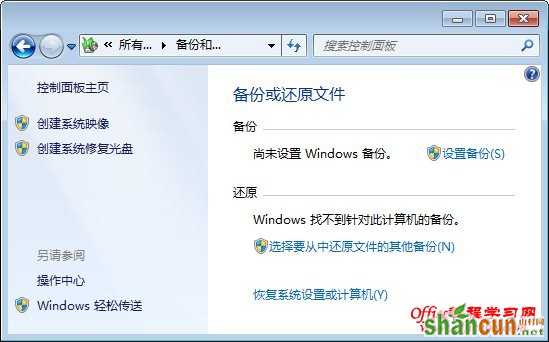 Windows 7自动备份设置图解  山村