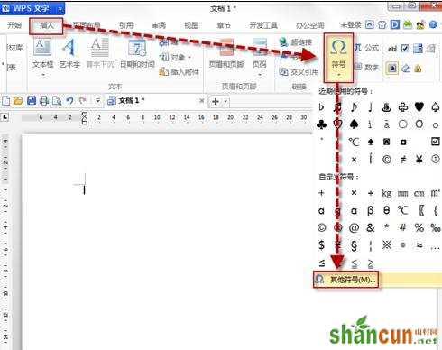 怎么wps中插入标点符号 山村