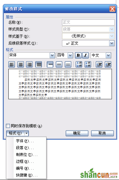 WPS文字多级编号教程