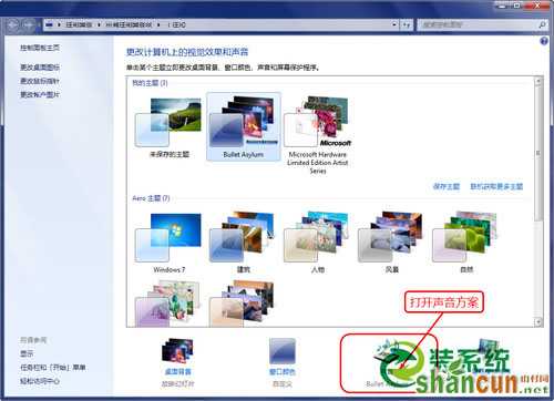 自定义win7主题声音的方法 山村