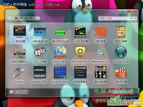 Win7超酷桌面小工具 各行各业都用的到