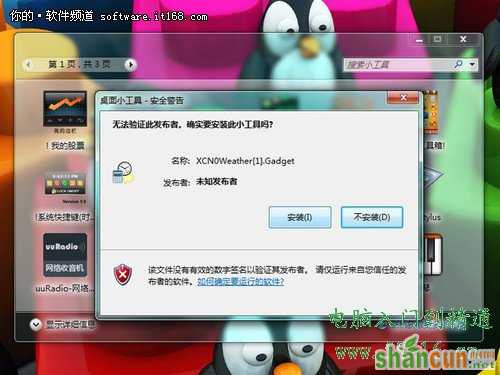 Win7超酷桌面小工具 各行各业都用的到