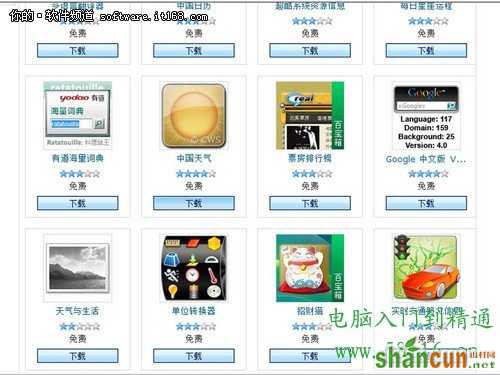 Win7超酷桌面小工具 各行各业都用的到