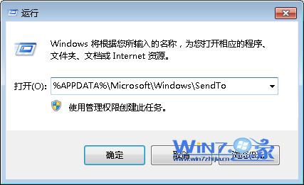 输入“%APPDATA%MicrosoftWindowsSendTo”