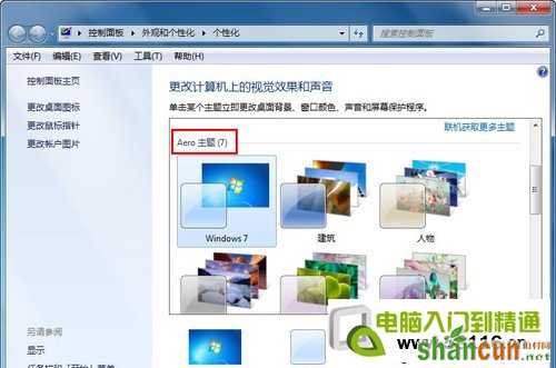 Win7 Aero特效不显示怎么办