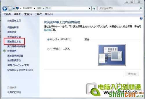 打造个性化Windows 7系统字体  山村