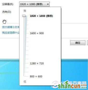 windows 7屏幕分辨率设置步骤二