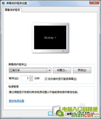 win7家庭普通版设置屏幕保护的方法