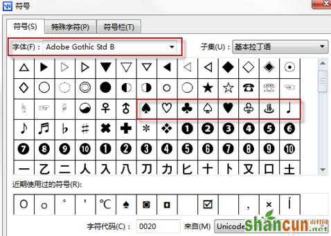 wps怎样插入罗马数字