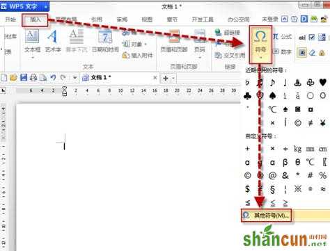 wps怎样插入罗马数字