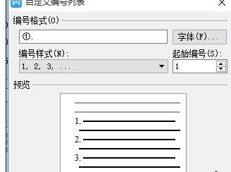 如何在wps文字中设置标题自动编号