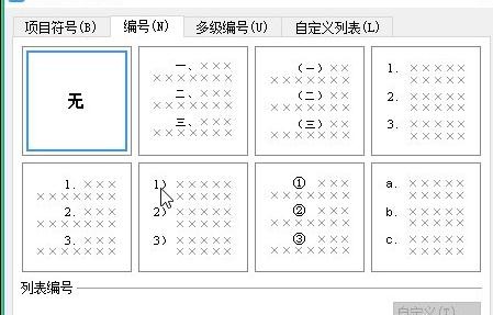 如何在wps文字中设置标题自动编号