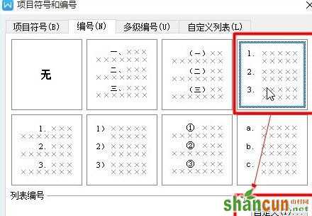 如何在wps文字中设置标题自动编号