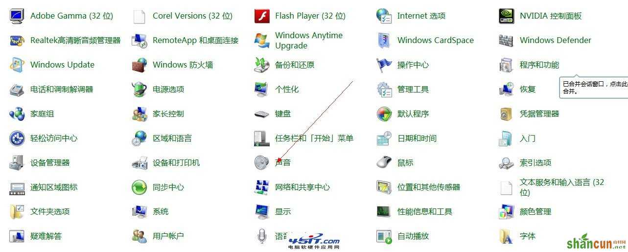 win7系统声音怎么设置? 山村