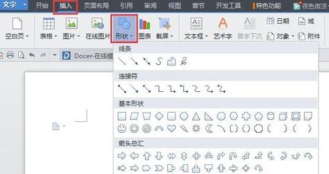 wps怎样插入大括号