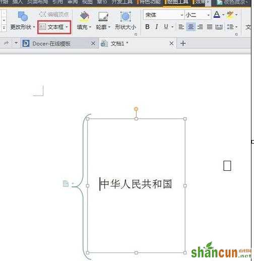 wps怎样插入大括号