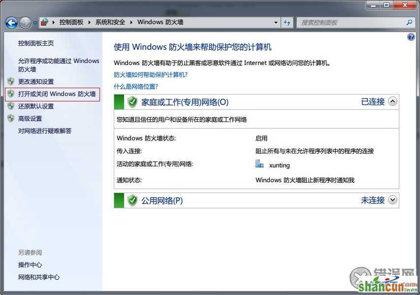 win7系统自带防火墙开启关闭方法  山村