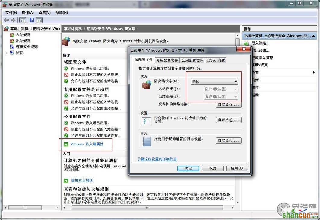 win7系统自带防火墙开启关闭方法